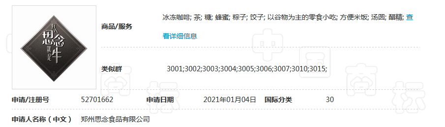 牛年商標(biāo)牛牪犇了！多家公司申請注冊“牛”商標(biāo)