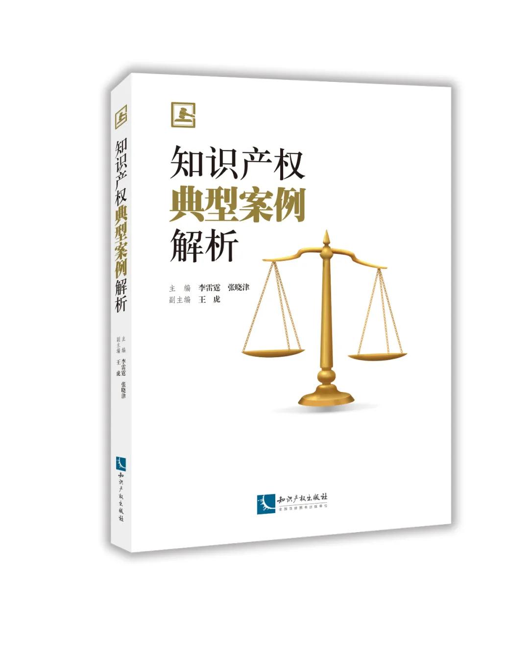 收藏！2020年知識產(chǎn)權(quán)實務(wù)書籍推薦