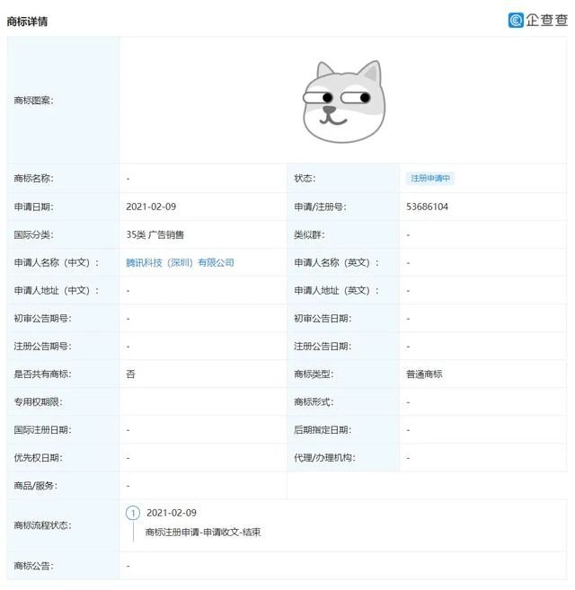 騰訊申請(qǐng)注冊(cè)多個(gè)“狗頭”商標(biāo)，網(wǎng)友吐槽：要把企鵝換成旺財(cái)？