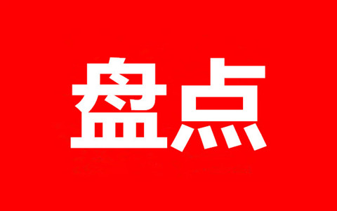 盤點(diǎn)！2020年熱門知識(shí)產(chǎn)權(quán)案件