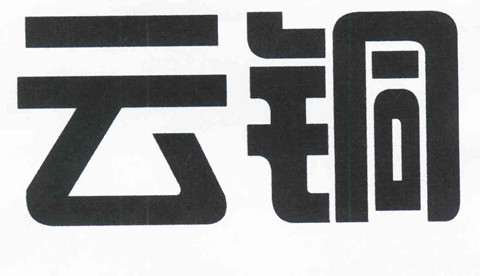 140個(gè)“云銅”相關(guān)商標(biāo)被無(wú)效！此前被申請(qǐng)人曾以合作為名索取高額轉(zhuǎn)讓費(fèi)