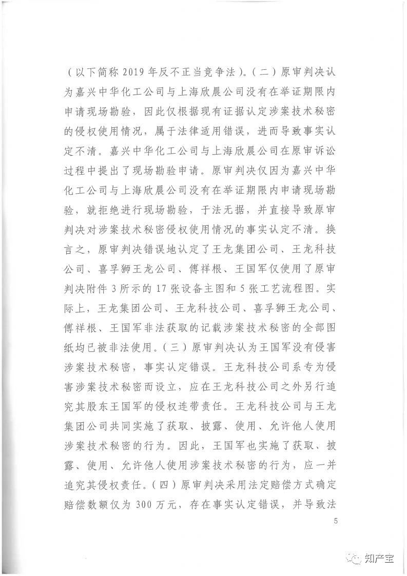 判決書(shū)全文 | 史上最高！判賠1.59億，最高法宣判一起技術(shù)秘密侵權(quán)上訴案