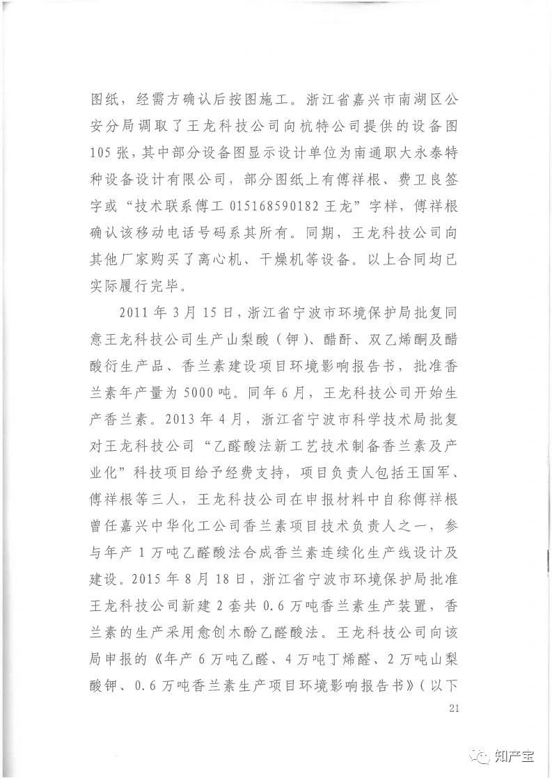 判決書(shū)全文 | 史上最高！判賠1.59億，最高法宣判一起技術(shù)秘密侵權(quán)上訴案