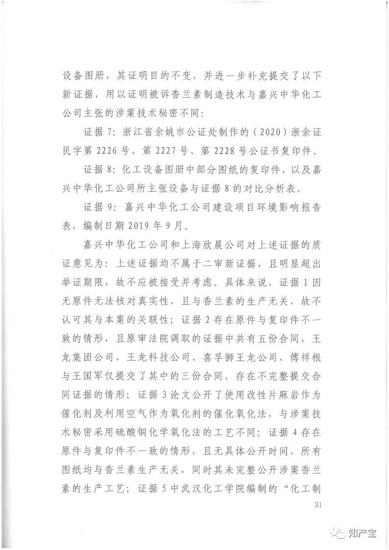 判決書(shū)全文 | 史上最高！判賠1.59億，最高法宣判一起技術(shù)秘密侵權(quán)上訴案