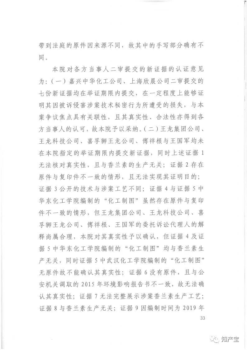 判決書(shū)全文 | 史上最高！判賠1.59億，最高法宣判一起技術(shù)秘密侵權(quán)上訴案