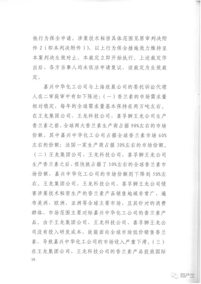 判決書(shū)全文 | 史上最高！判賠1.59億，最高法宣判一起技術(shù)秘密侵權(quán)上訴案