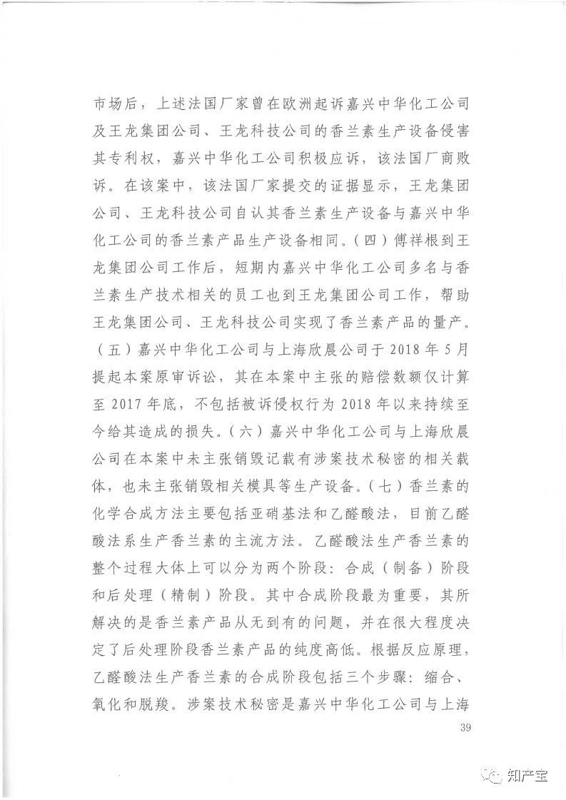 判決書(shū)全文 | 史上最高！判賠1.59億，最高法宣判一起技術(shù)秘密侵權(quán)上訴案