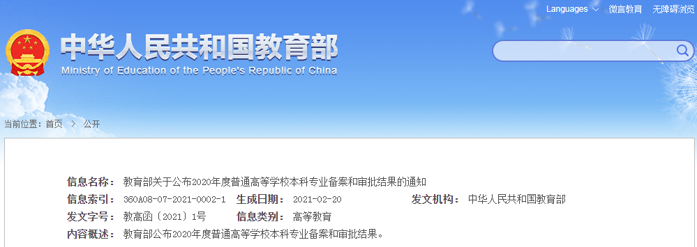 2021年！全國(guó)有100所高校設(shè)置知識(shí)產(chǎn)權(quán)本科專業(yè)?。ǜ?00所高校名錄）