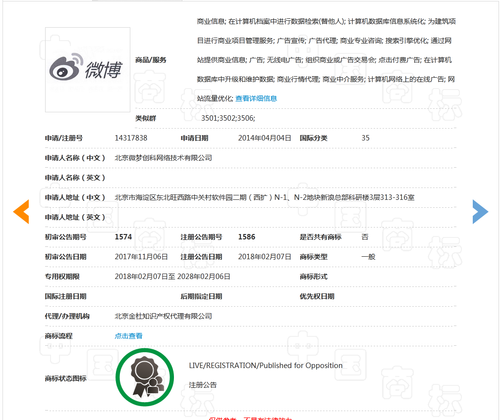 因缺乏顯著特征，“微博超話”商標(biāo)被駁回！