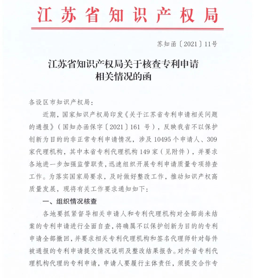 全面嚴查“非正常專利申請”！涉申請人江蘇10495個+ 四川2246個+ 江西946個……