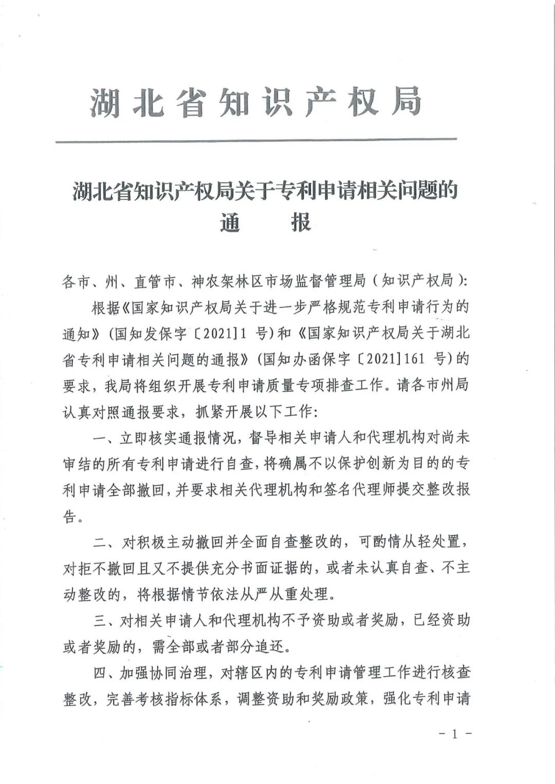 全面嚴查“非正常專利申請”！涉申請人江蘇10495個+ 四川2246個+ 江西946個……