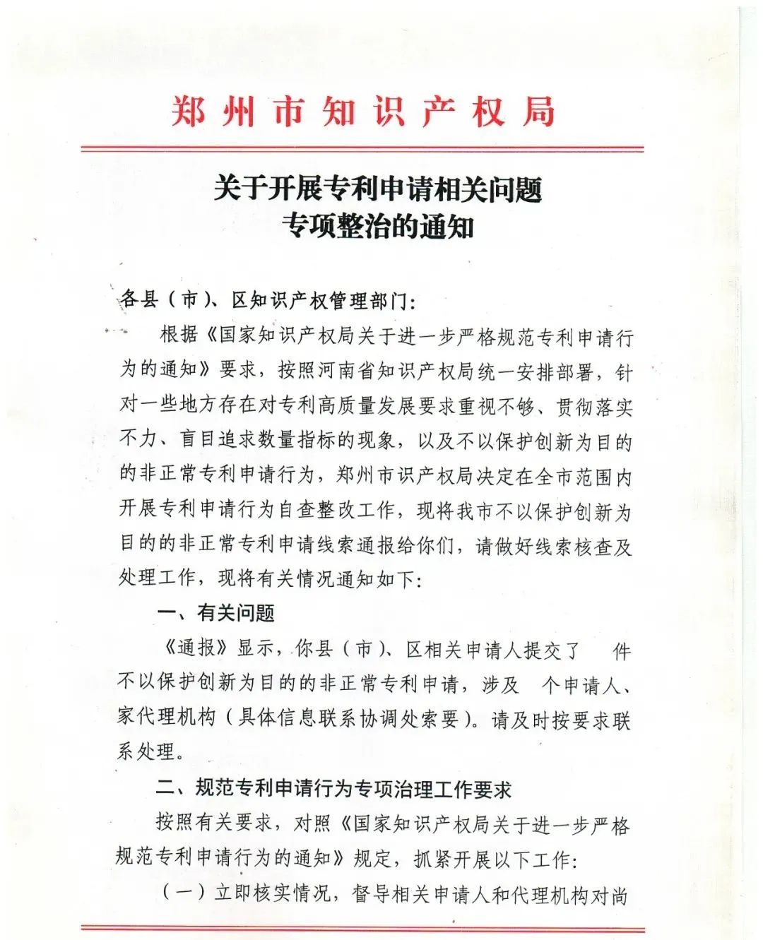 全面嚴查“非正常專利申請”！涉申請人江蘇10495個+ 四川2246個+ 江西946個……