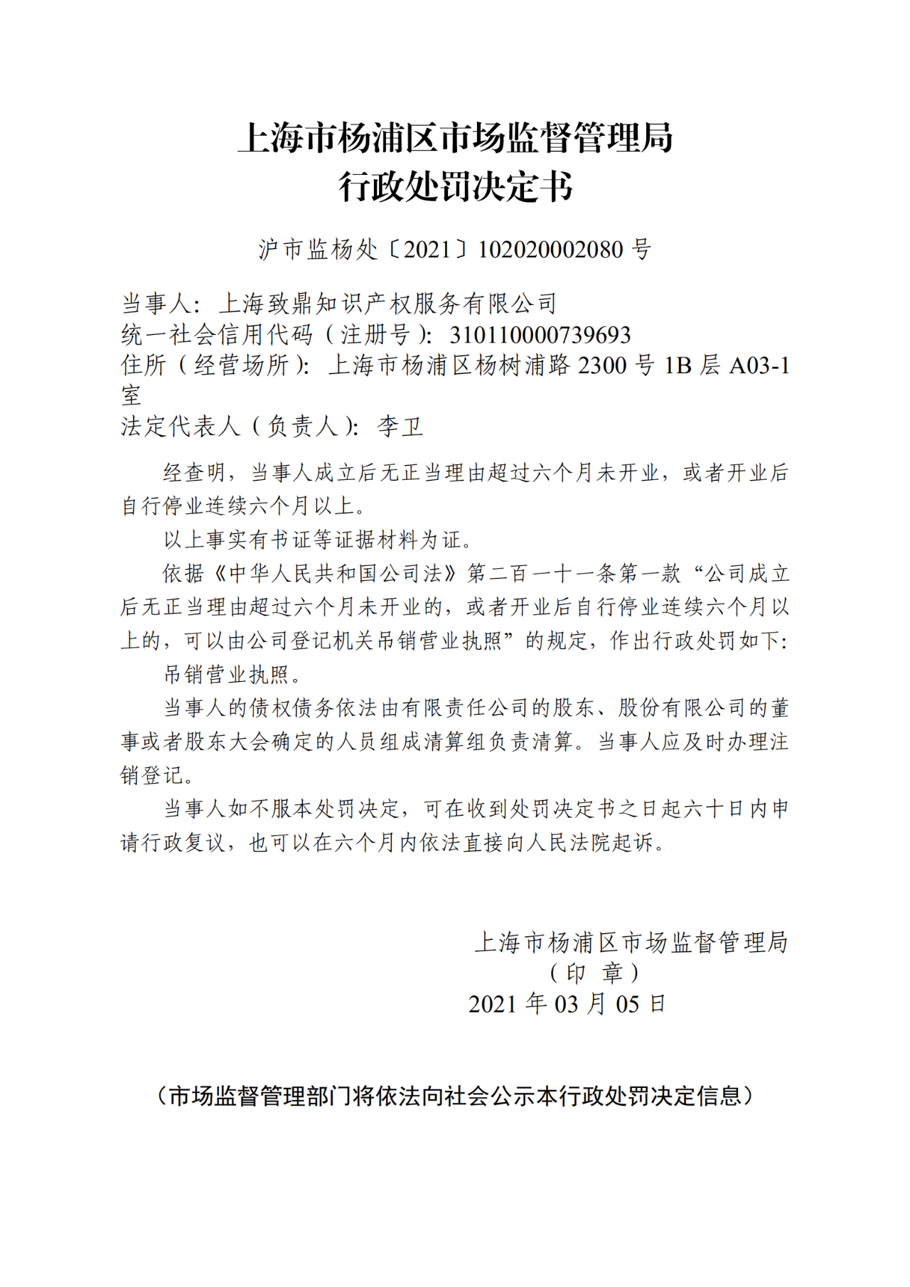 因6個月未開業(yè)/停業(yè)，這兩家知識產權服務機構被吊銷執(zhí)照！