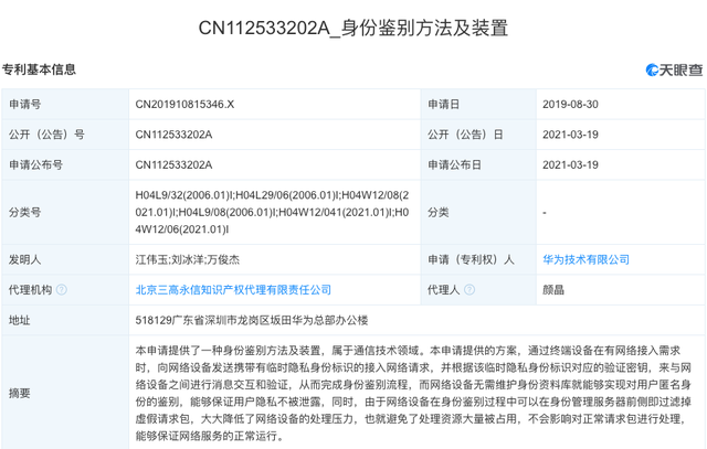 #晨報#蘋果被判支付20億元專利費(fèi)；內(nèi)蒙古“藍(lán)天”專項(xiàng)行動嚴(yán)查不以創(chuàng)新為目的的非正常專利申請行為