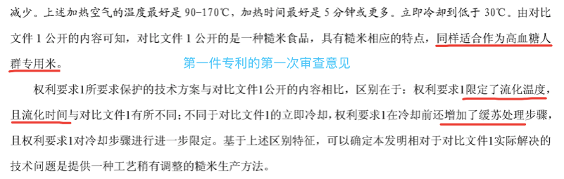 專利運營局？江南大學的“高血糖人群專用米”專利許可費5000萬