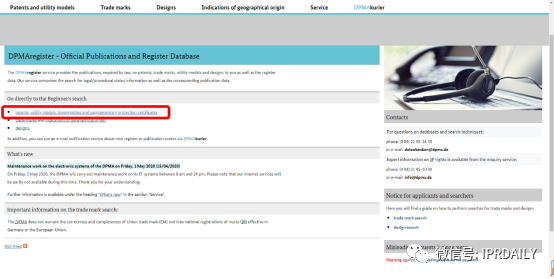 德國專利法律狀態(tài)和年費查詢步驟
