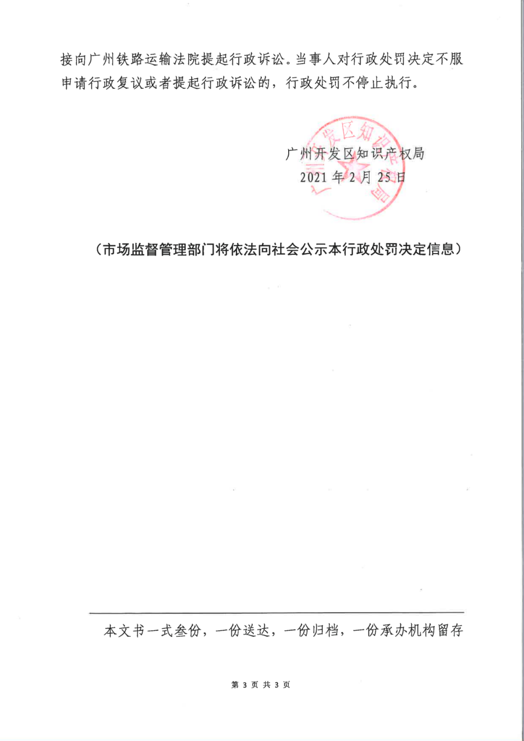 因擅自開展專利代理業(yè)務(wù)，這兩家機(jī)構(gòu)被罰！