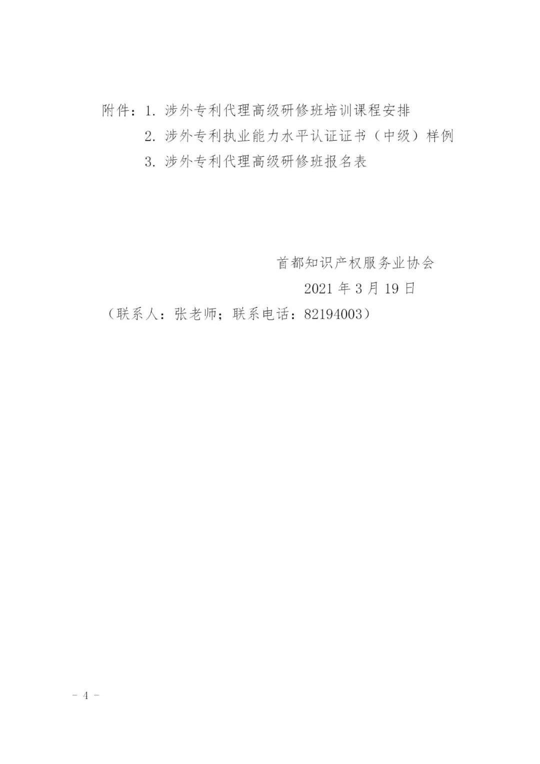 報名！2021年「涉外專利代理高級研修班【北京站】」來啦！