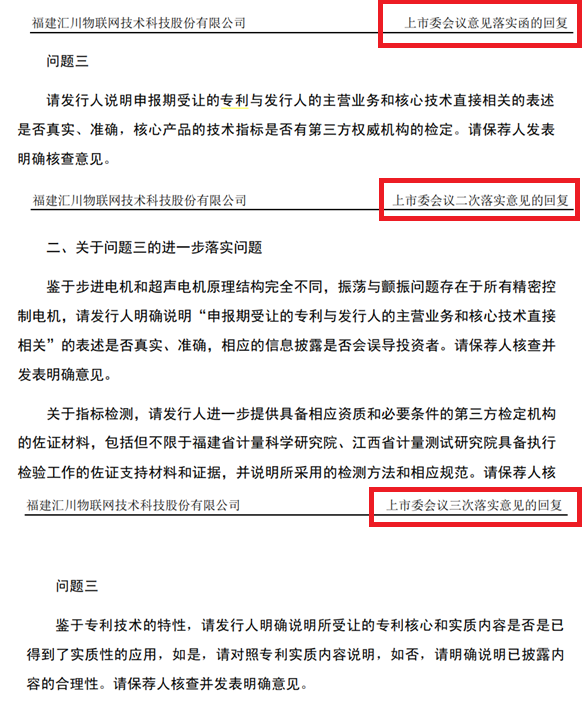 2021年科創(chuàng)板第二家IPO被否企業(yè)，曾因?qū)＠麊栴}被問詢五輪