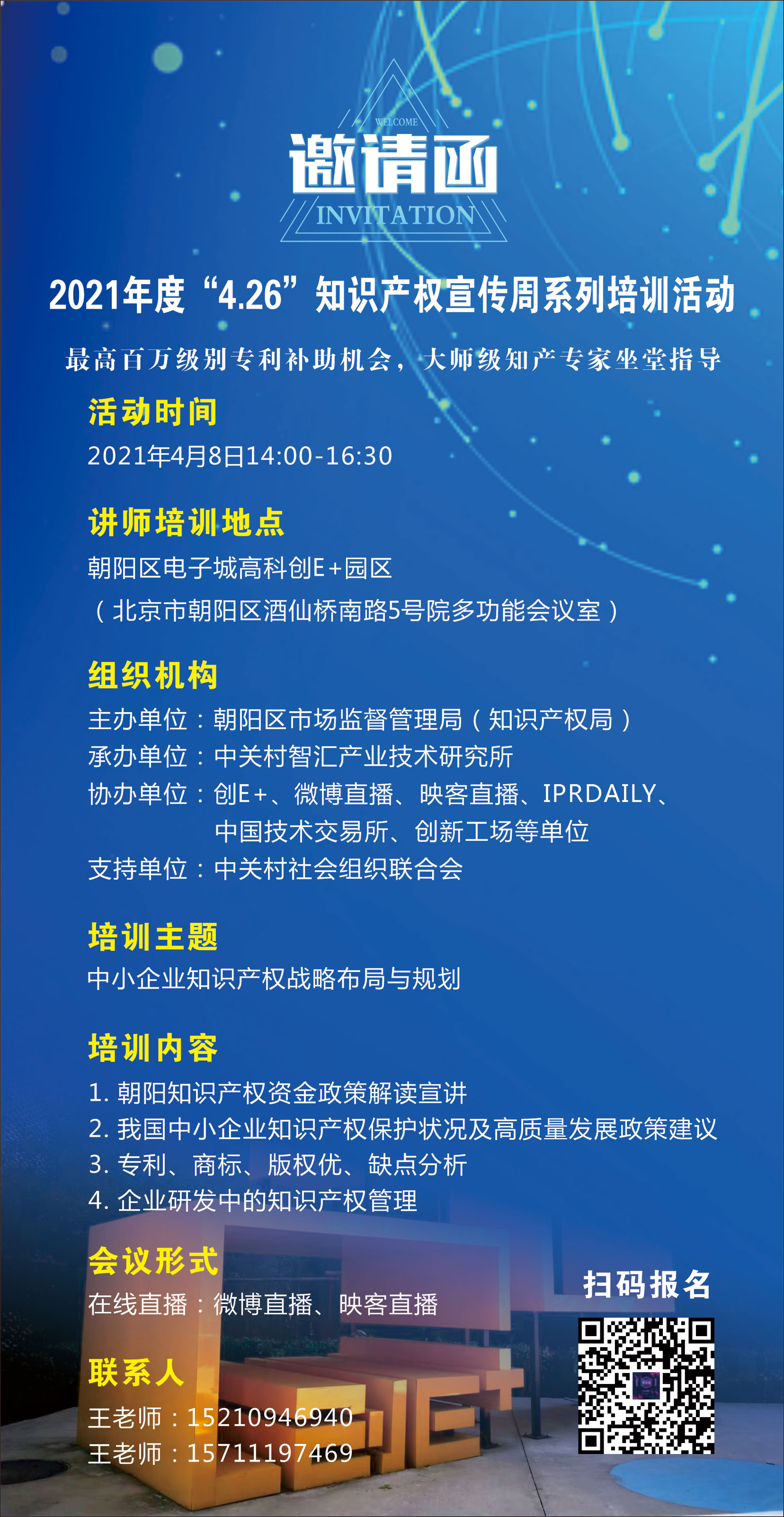 最高可獲百萬級(jí)別專利補(bǔ)助，4月8日這場(chǎng)培訓(xùn)會(huì)千萬別錯(cuò)過