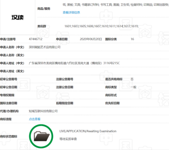 深圳一公司囤積商標，381件申請被駁回