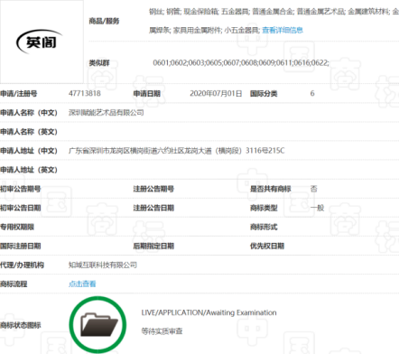 深圳一公司囤積商標，381件申請被駁回