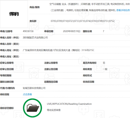 深圳一公司囤積商標，381件申請被駁回