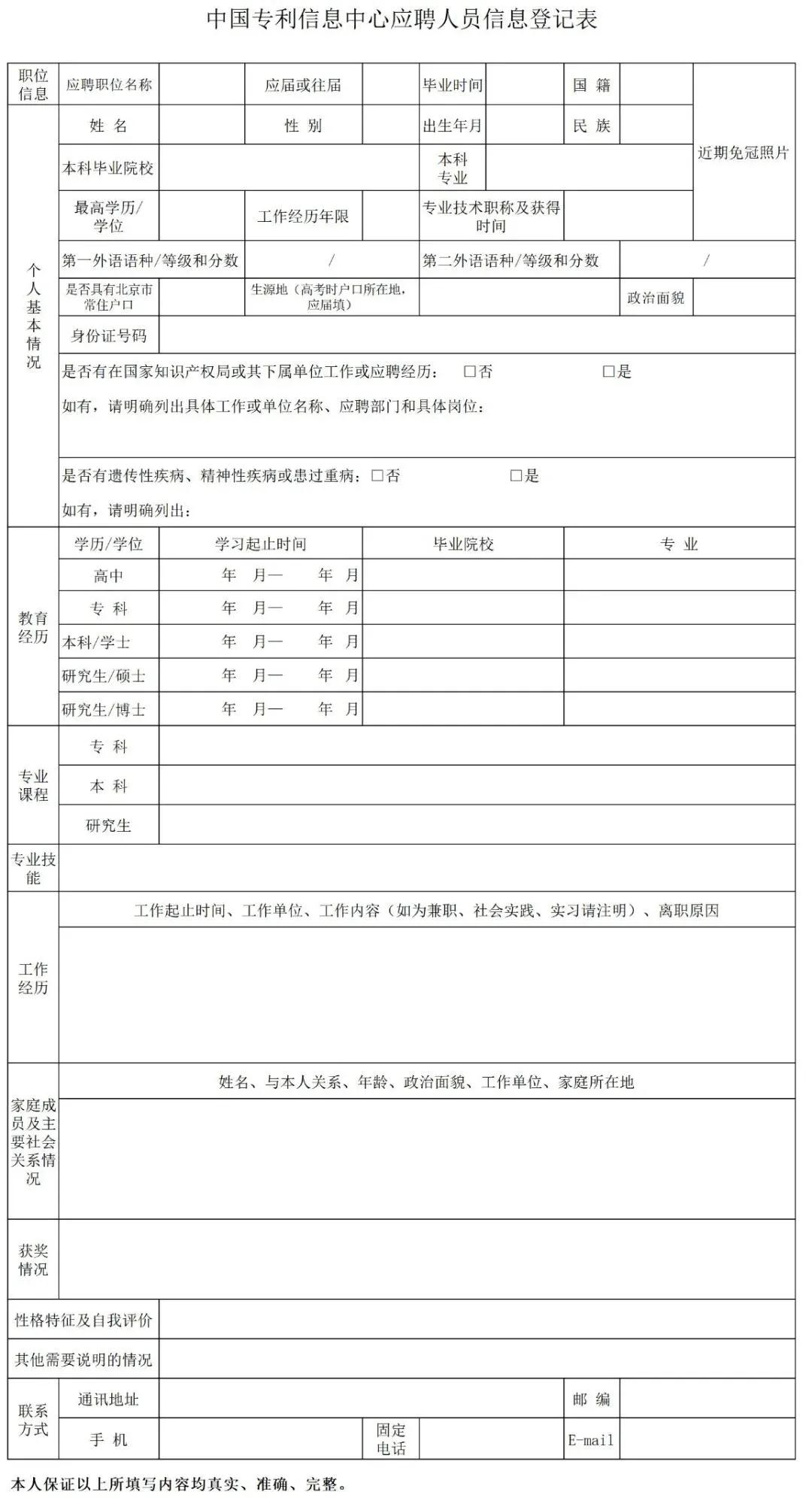 聘！中國專利信息中心招聘「開發(fā)工程師＋算法工程師＋軟件測試工程師......」