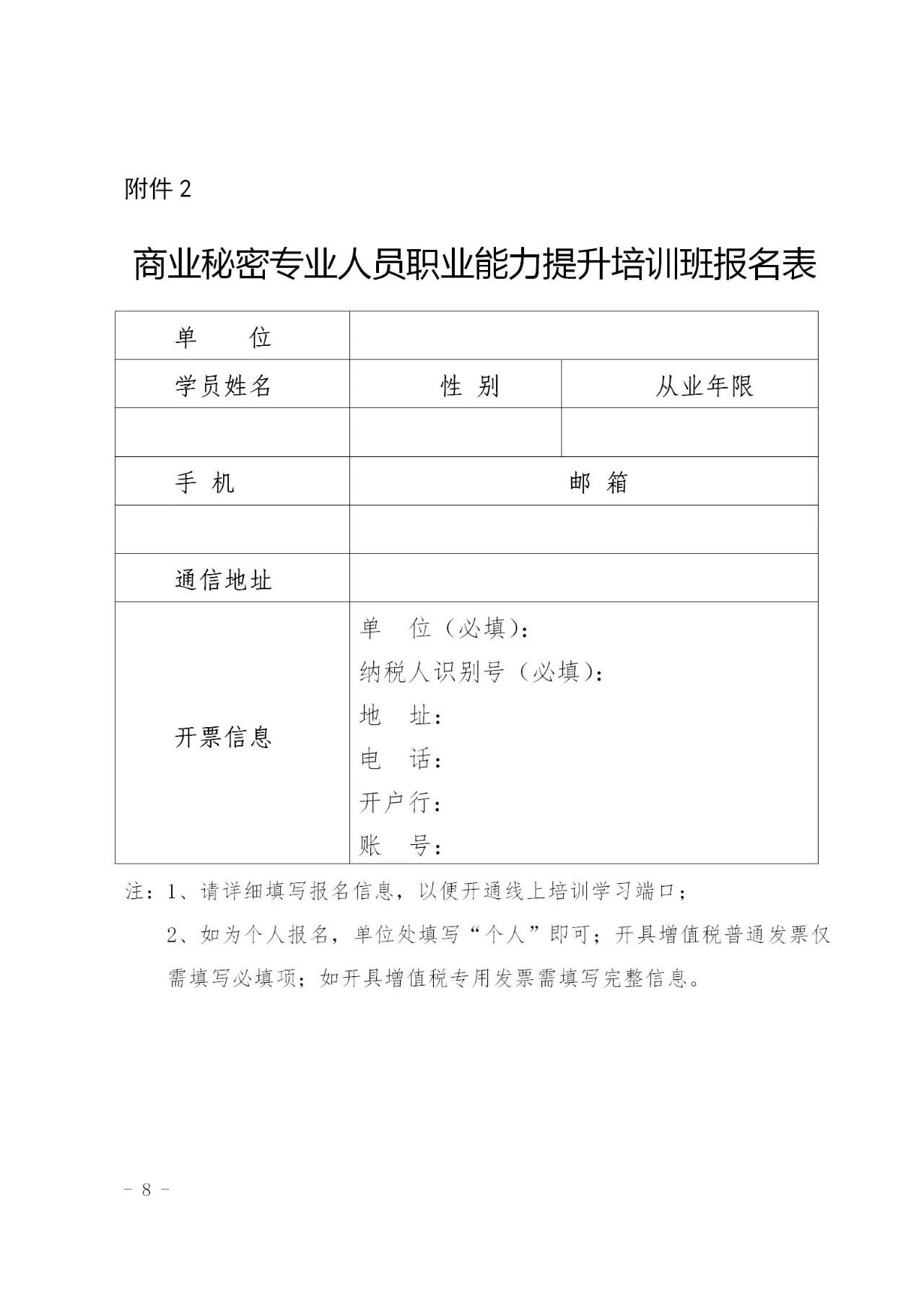 商業(yè)秘密專業(yè)人員職業(yè)能力提升培訓(xùn)班報(bào)名將于4月26日截止！