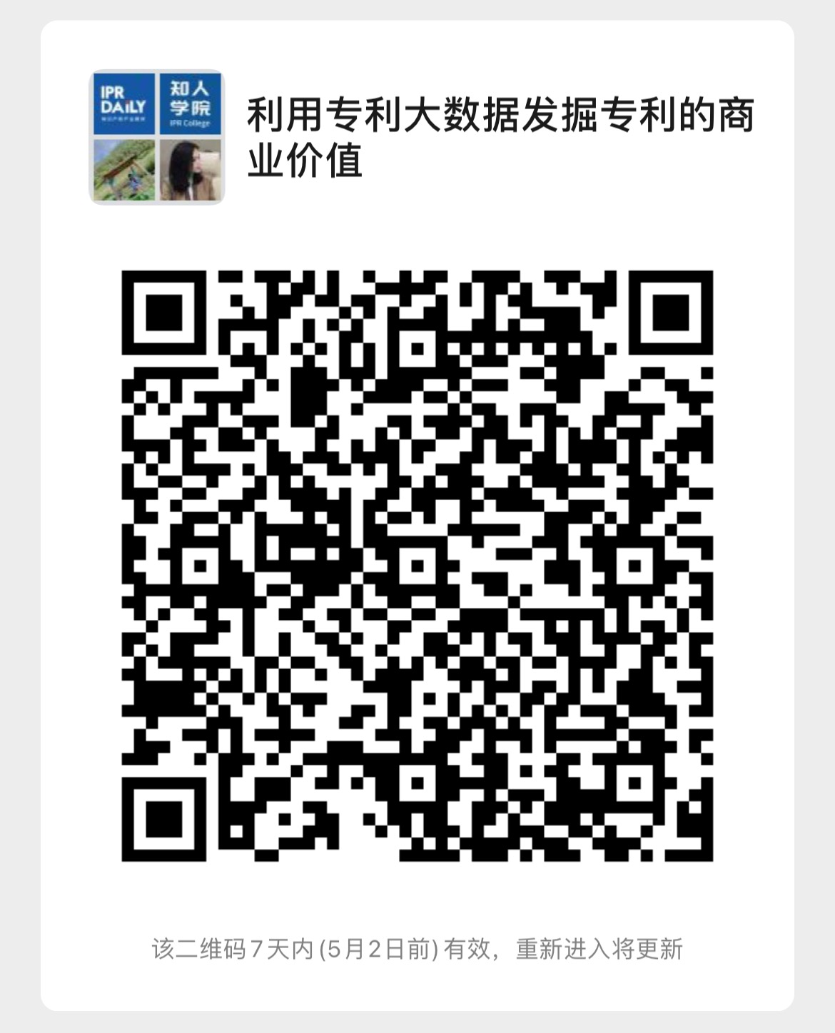 今晚20:00直播！利用專利大數(shù)據(jù)發(fā)掘?qū)＠纳虡I(yè)價值--行業(yè)專家深度解讀專利情報的奧秘