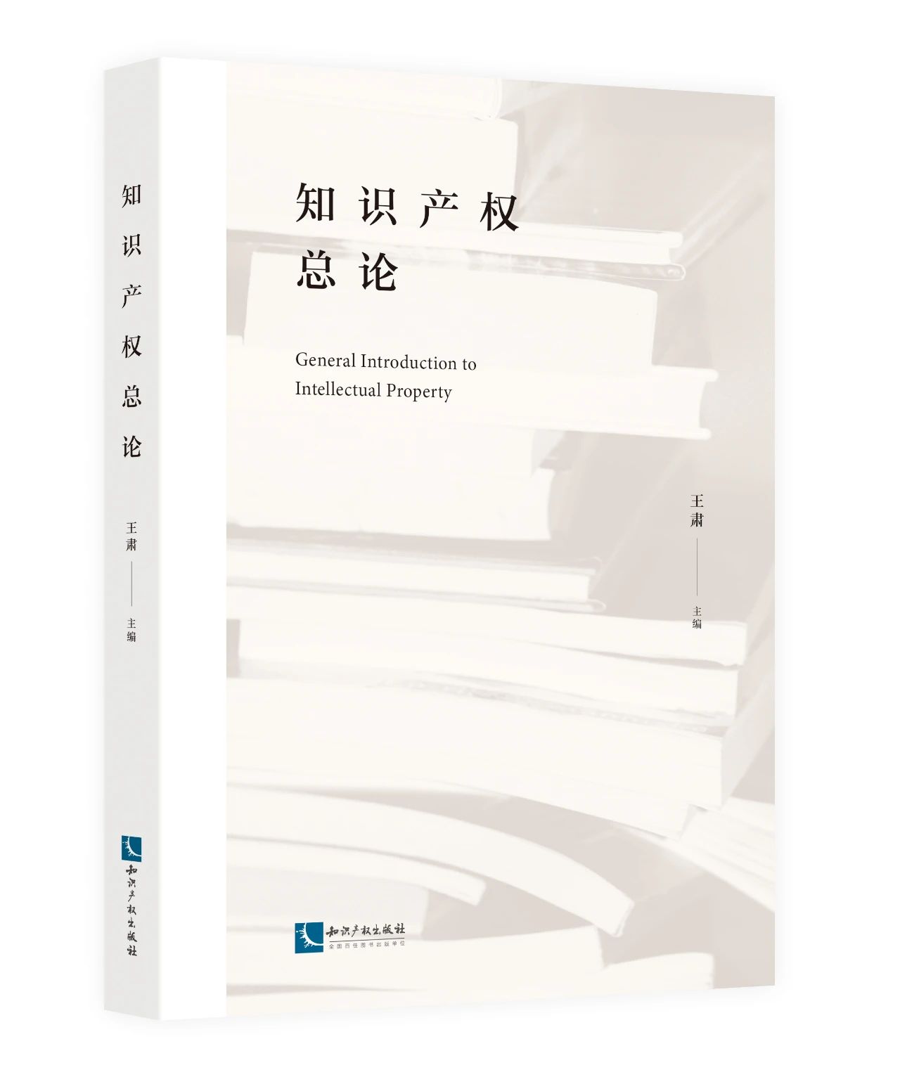 4.26世界知識產(chǎn)權(quán)日好書推薦