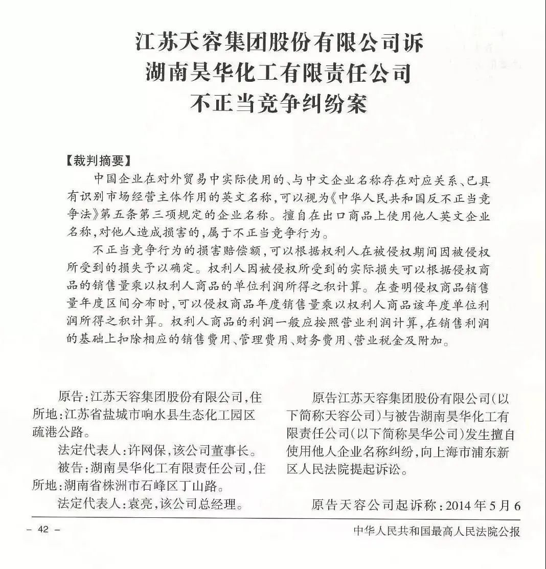 上海浦東法院涉外知識產(chǎn)權司法服務保障營商環(huán)境建設白皮書及典型案例