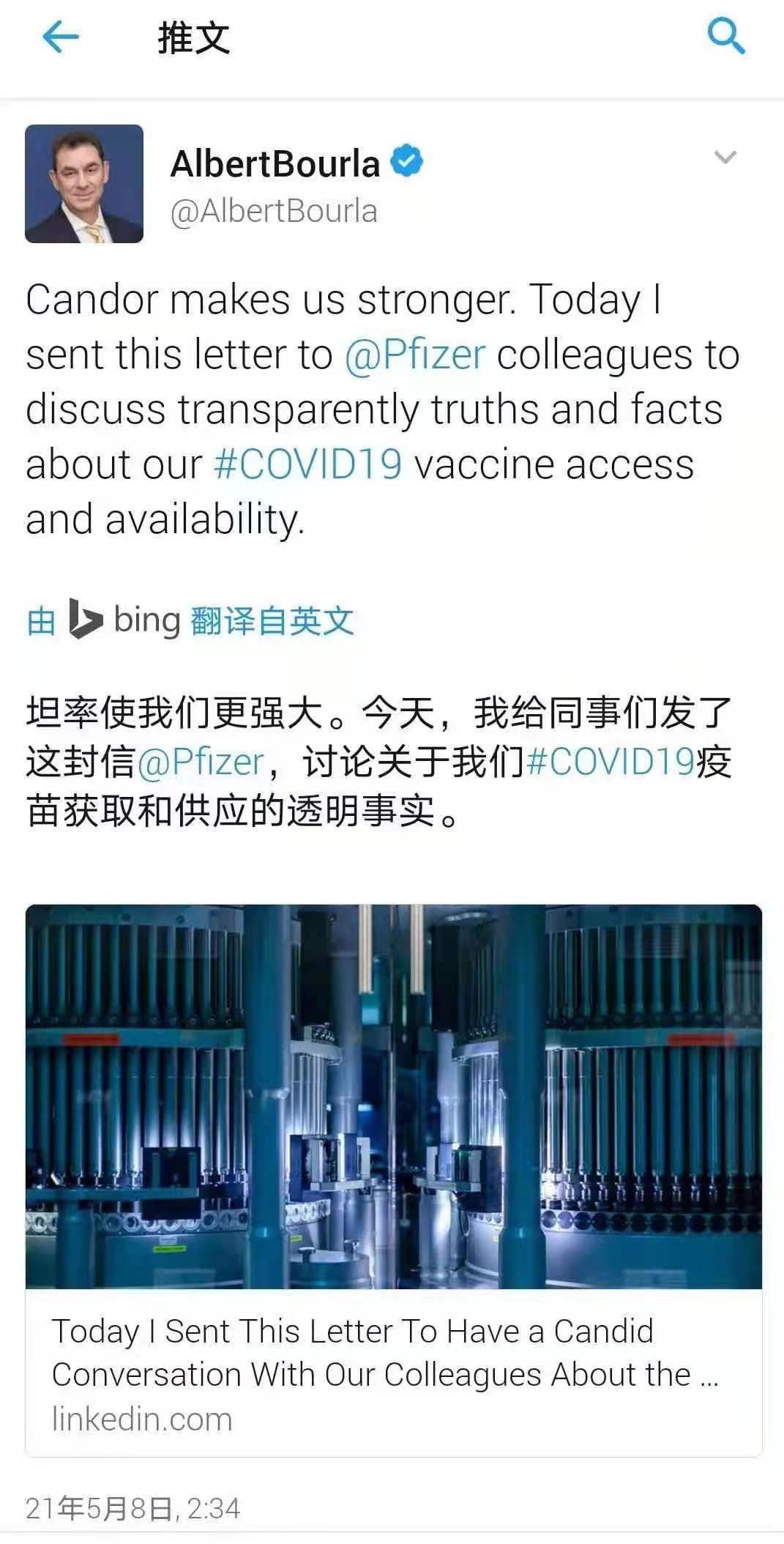 輝瑞CEO堅決反對放棄疫苗知識產(chǎn)權(quán)?。ǜ街杏⑽陌婀_信）