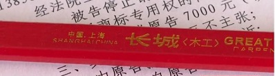 小店銷售長城鉛筆被“套路式打假”？