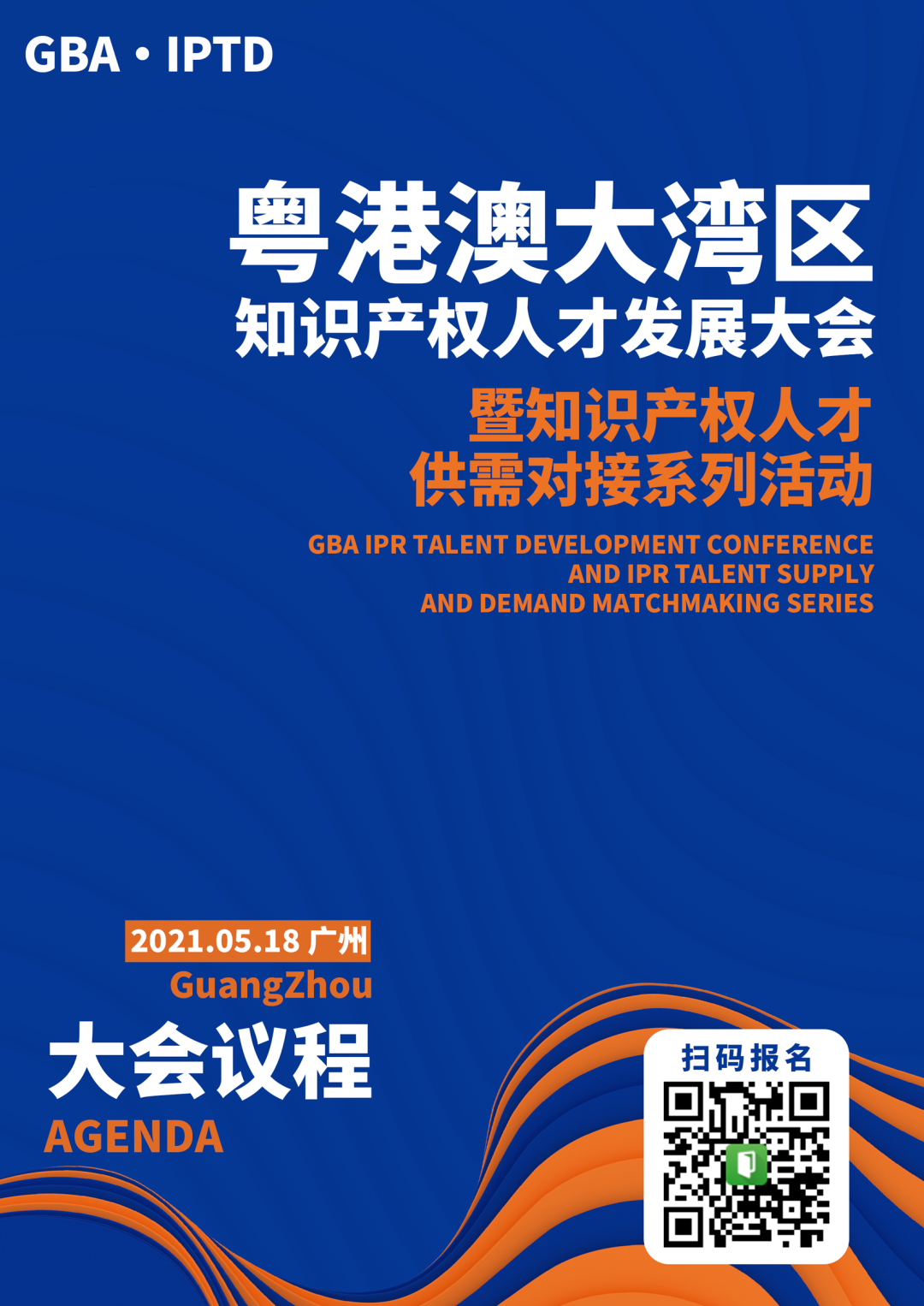 首批重磅嘉賓公開！專家學(xué)者齊聚粵港澳大灣區(qū)知識產(chǎn)權(quán)人才發(fā)展大會