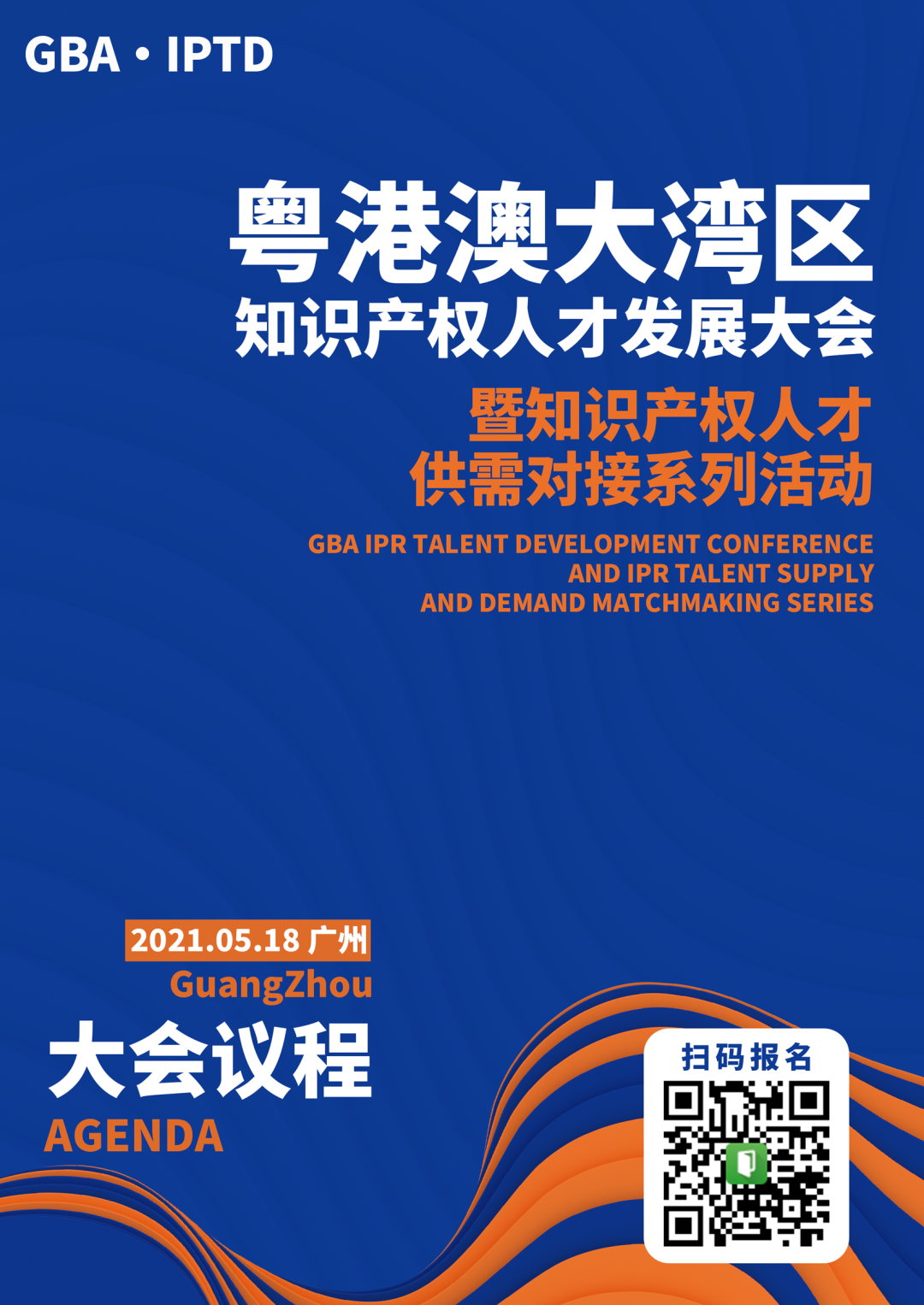 第二批重磅嘉賓公開！業(yè)內(nèi)大咖齊聚粵港澳大灣區(qū)知識產(chǎn)權(quán)人才發(fā)展大會(huì)