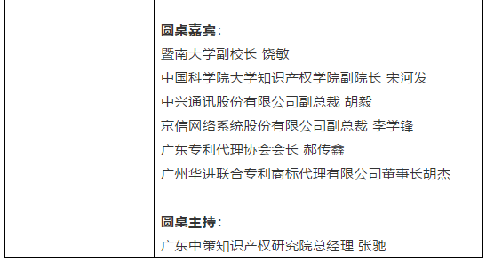 倒計時1天！粵港澳大灣區(qū)知識產(chǎn)權人才發(fā)展大會全天議程公開