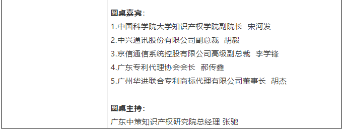 直播來了！粵港澳大灣區(qū)知識(shí)產(chǎn)權(quán)人才發(fā)展大會(huì)邀您觀看