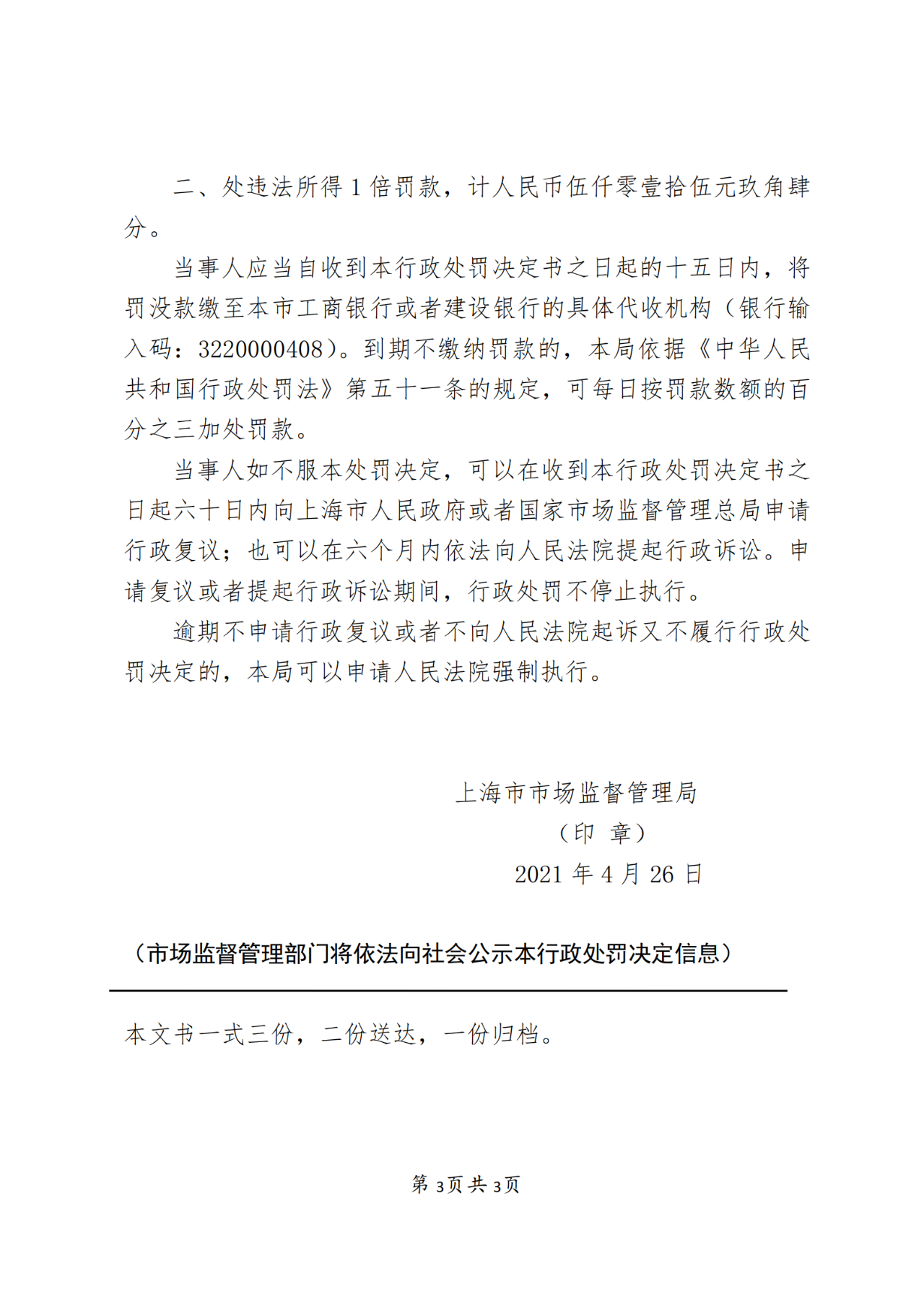 一機(jī)構(gòu)擅自開展專利代理業(yè)務(wù)被罰！累計(jì)代理專利申請(qǐng)31件，獲利5015.94元