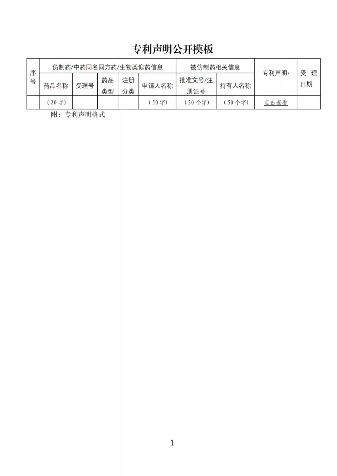 《中國上市藥品專利信息登記平臺》正式發(fā)布！