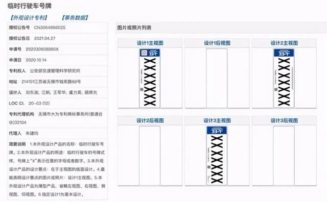 車牌樣式或將更新，公安部交通管理科學研究所申請專利曝光