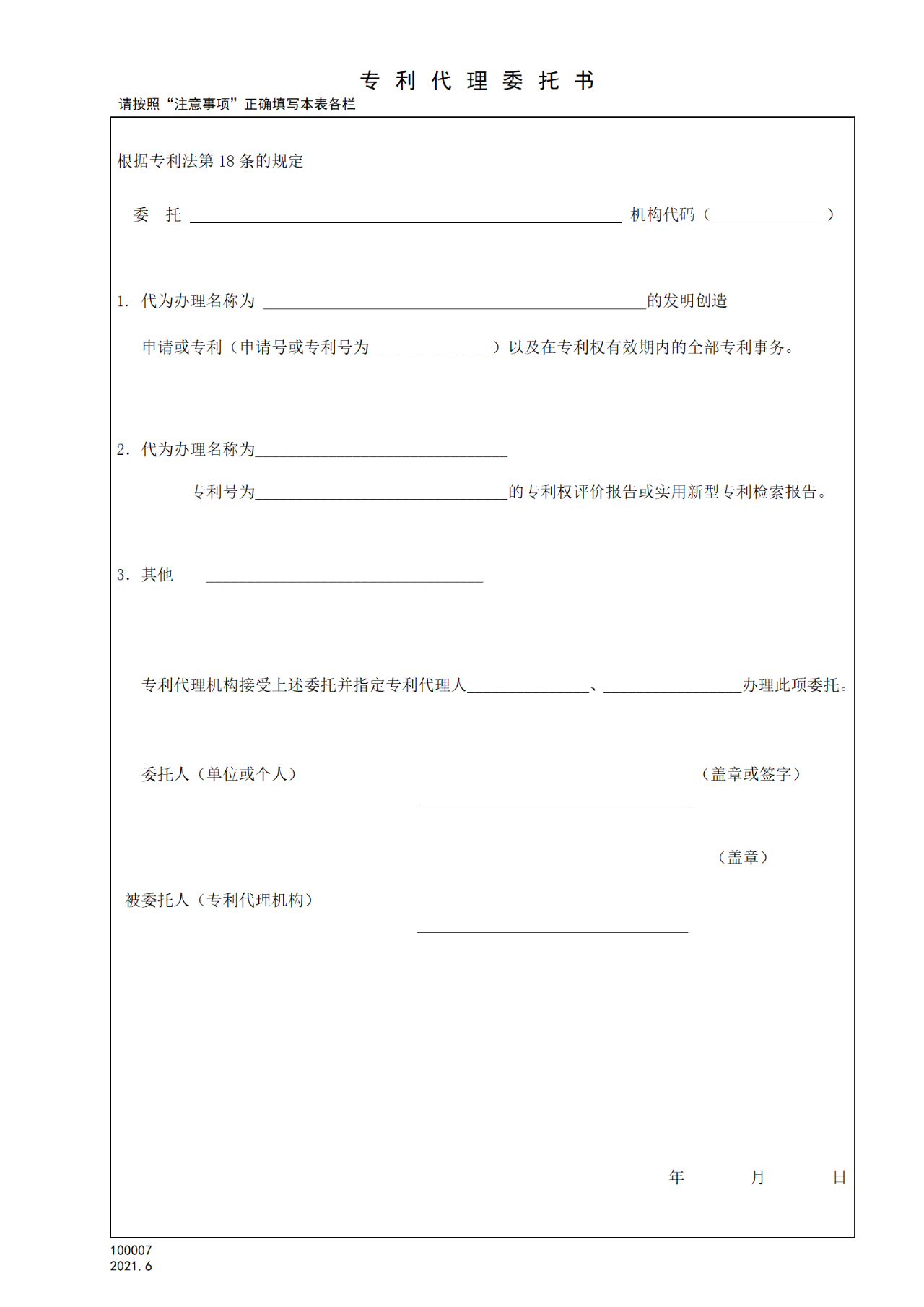 國知局：6月1日啟用新專利法修改的17個(gè)表格