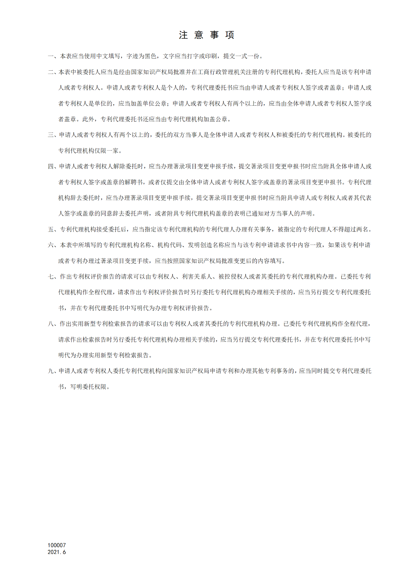 國知局：6月1日啟用新專利法修改的17個(gè)表格