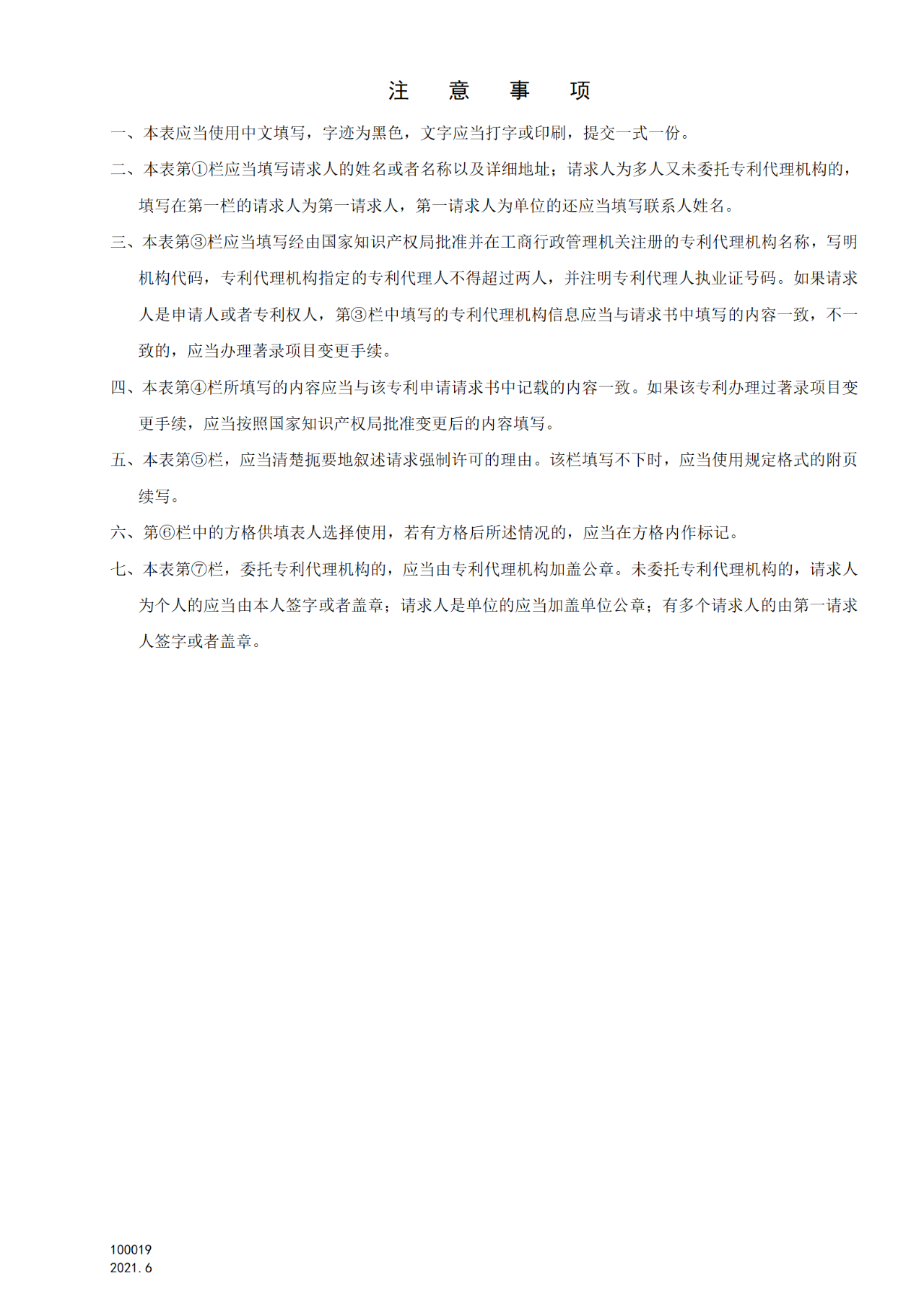 國知局：6月1日啟用新專利法修改的17個(gè)表格