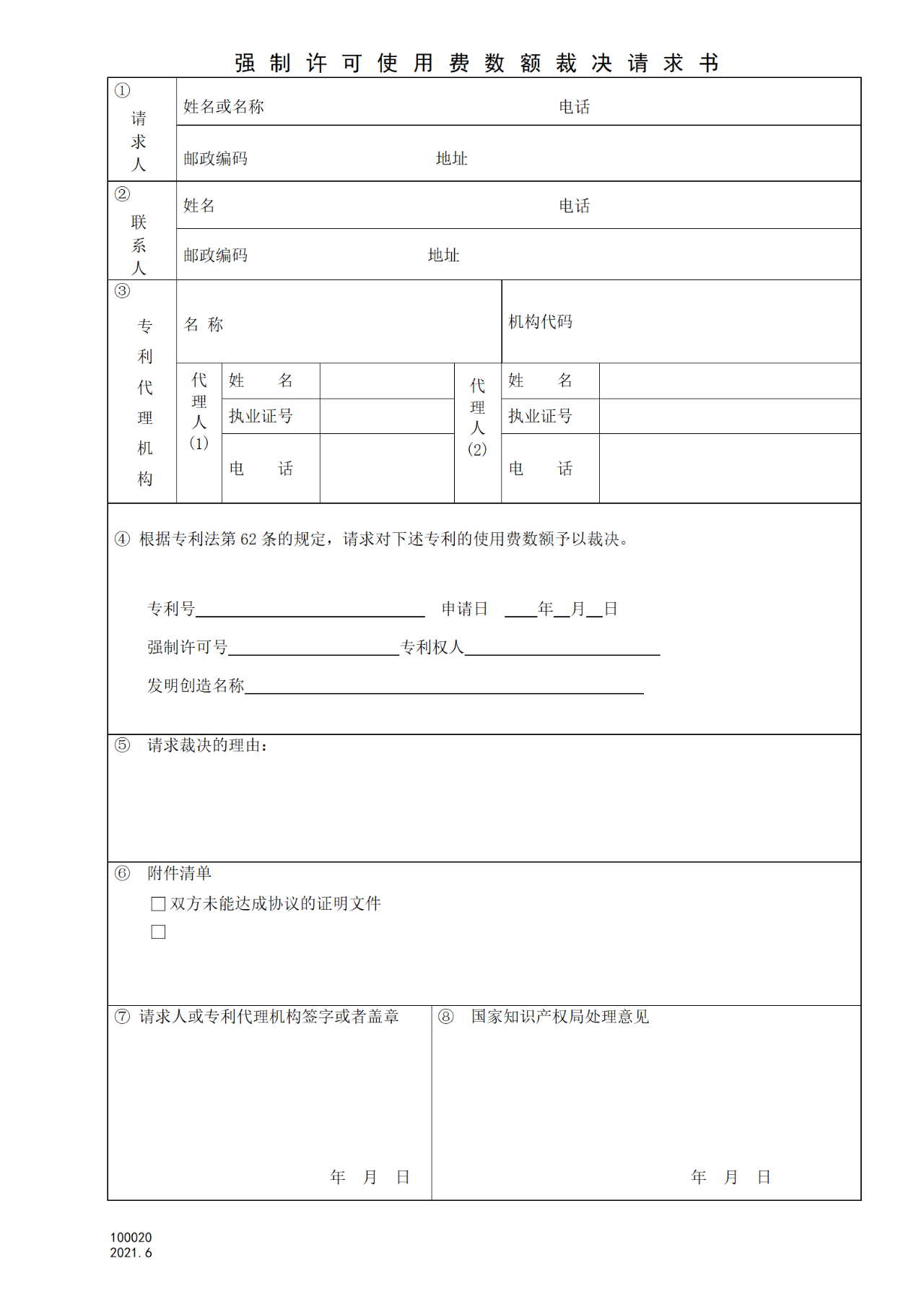 國知局：6月1日啟用新專利法修改的17個(gè)表格