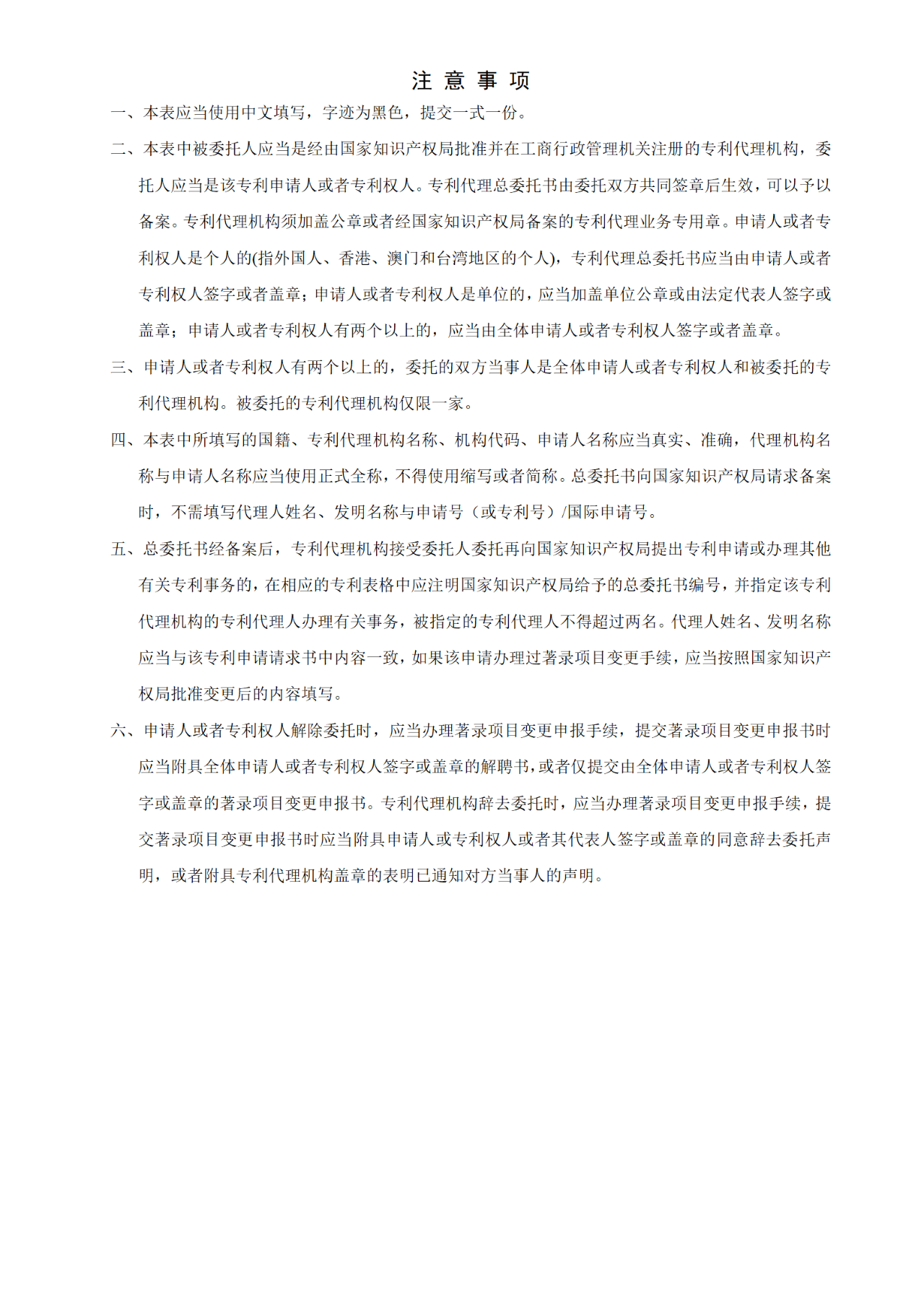 國知局：6月1日啟用新專利法修改的17個(gè)表格