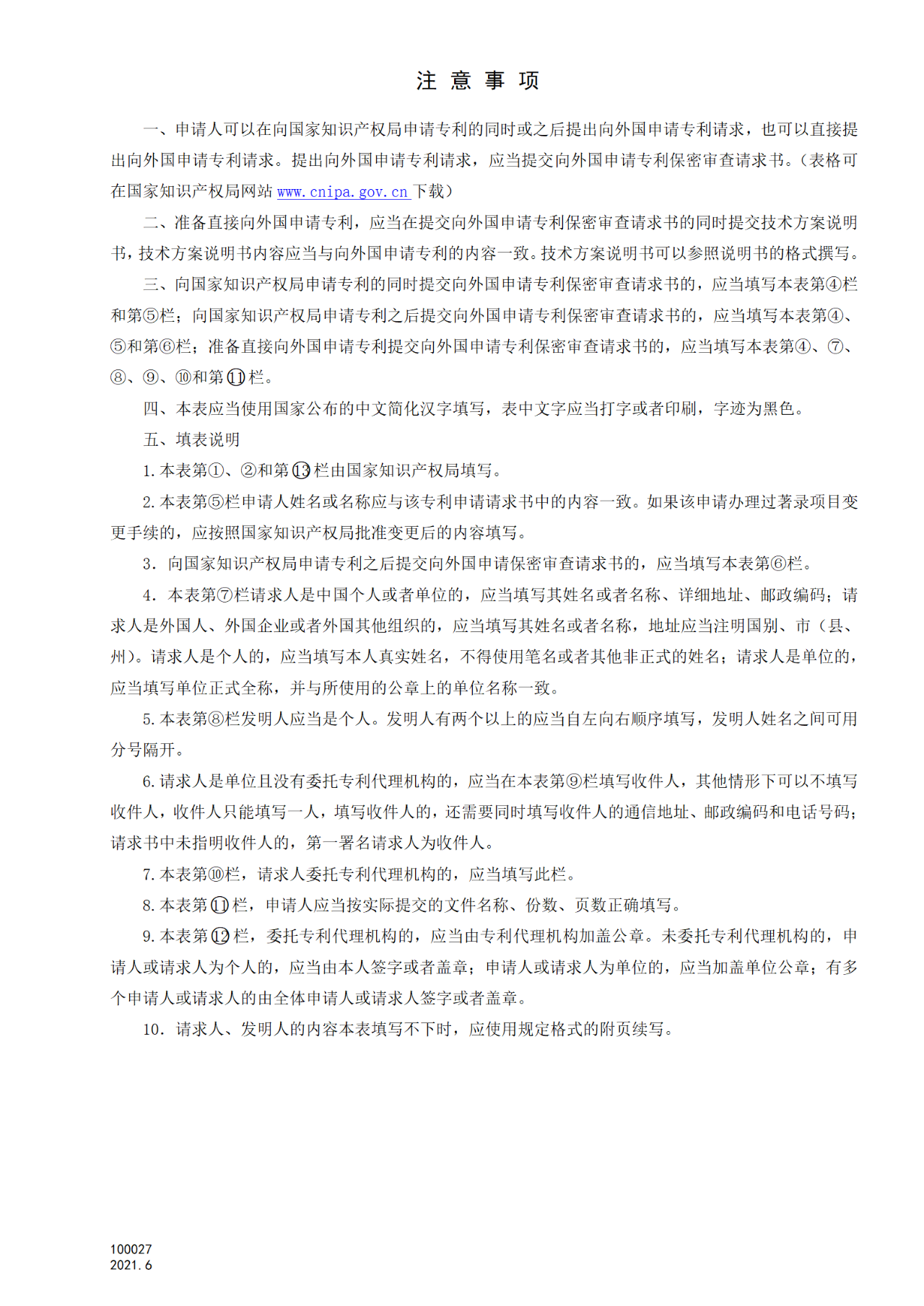 國知局：6月1日啟用新專利法修改的17個(gè)表格