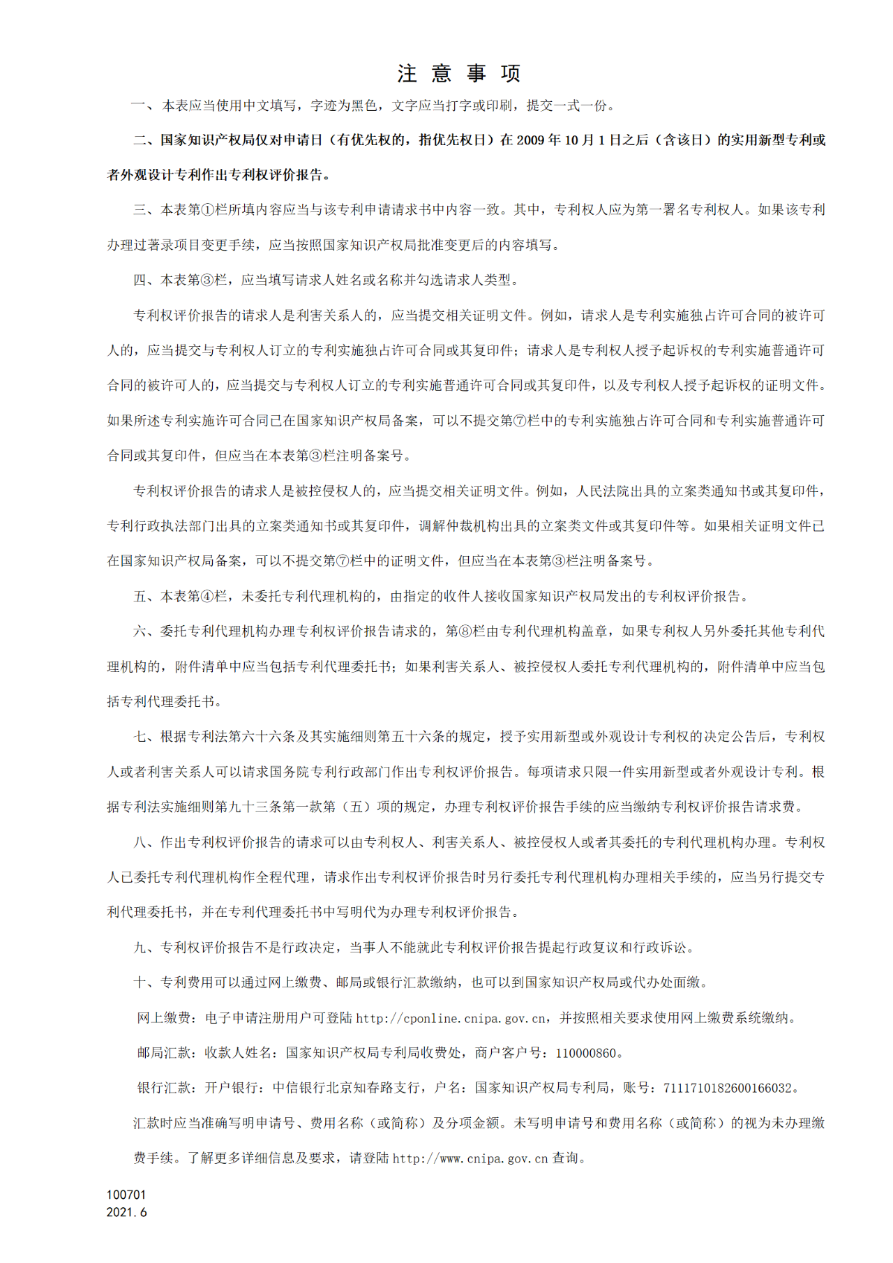 國知局：6月1日啟用新專利法修改的17個(gè)表格