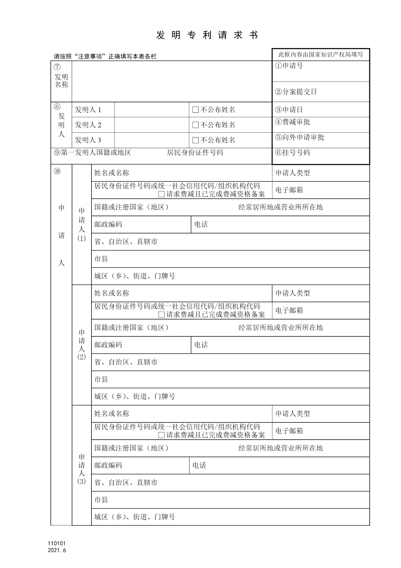 國知局：6月1日啟用新專利法修改的17個(gè)表格