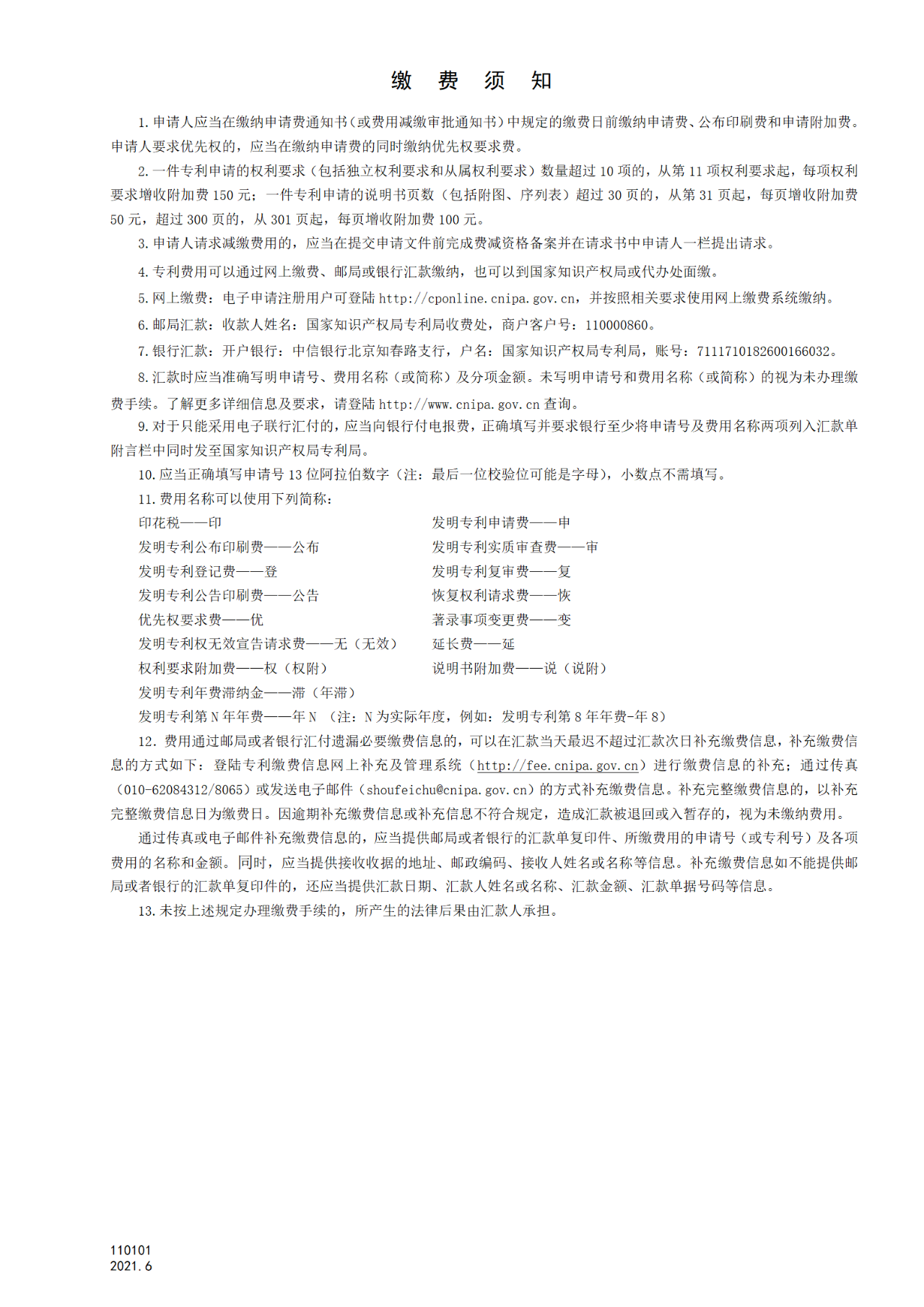 國知局：6月1日啟用新專利法修改的17個(gè)表格